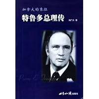 加拿大的象征:特鲁多总理传