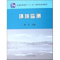 环境监测(普通高等教育十一五国家级规划教材)