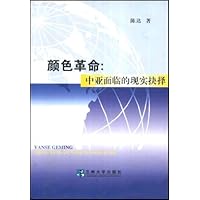 颜色革命:中亚面临的现实抉择