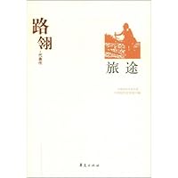 旅途