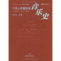 中国人民解放军音乐史
