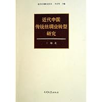 近代中国传统丝绸业转型研究