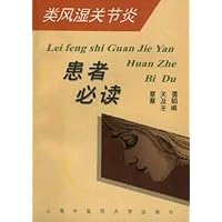 类风湿关节炎患者必读