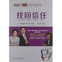 金牌调解系列丛书:找回信任