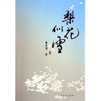 梨花似雪（套装上下册）