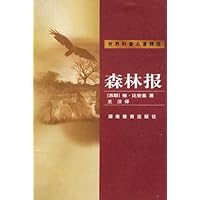 森林报
