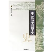 中国语言学史
