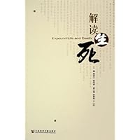 解读生死