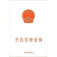 兽药管理条例