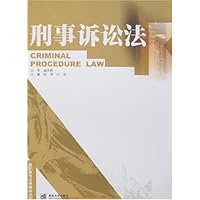 刑事诉讼法