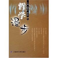 哲学漫步