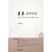 华东法律评论(第3卷)