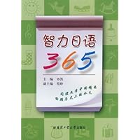 智力日语365