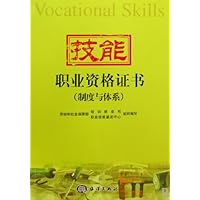 技能职业资格证书(制度与体系)