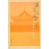 瀛台泣血记:光绪帝毕生血泪史