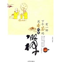 有一种下午茶的淡香叫做禅