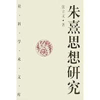 朱熹思想研究