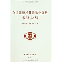 2013年全国注册税务师执业资格考试大纲