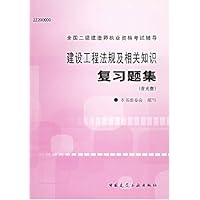 全国二级建造师执业资格考试辅导:建设工程法规及相关知识复习题集(附光盘)