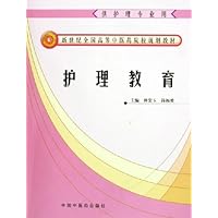 护理教育(供护理专业用)