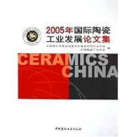2005年国际陶瓷工业发展论文集
