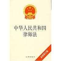 中华人民共和国律师法