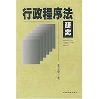 行政程序法研究