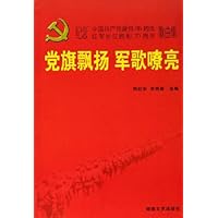 党旗飘扬军歌嘹亮