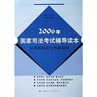民事诉讼法与仲裁制度