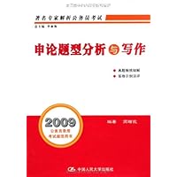 申论题型分析与写作