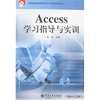 中等职业学校教学用书计算机技术专业•Access学习指导与实训