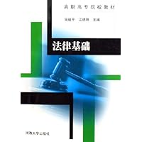 法律基础