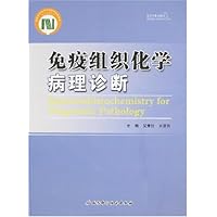 免疫组织化学病理诊断