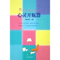 心灵开瓶器