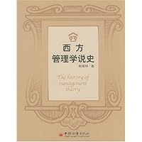 西方管理学说史