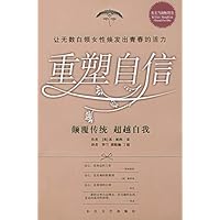 重塑自信