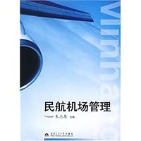 民航机场管理