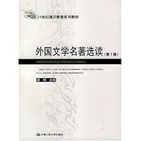 外国文学名著选读(第2版)