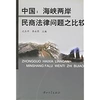 中国:海峡两岸民商法律问题之比较