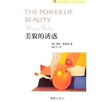 美貌的诱惑