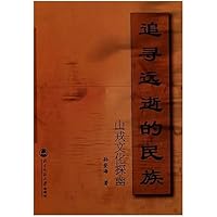 追寻远逝的民族:山戎文化探幽