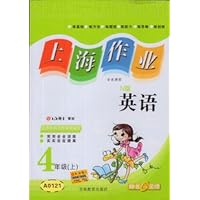 上海作业  英语（N版）（4年级/下）