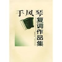 手风琴复调作品集