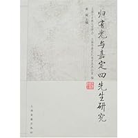 归有光与嘉定四先生研究