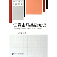 证券市场基础知识