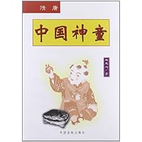 中国神童(隋唐)