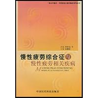 慢性疲劳综合征与慢性疲劳相关疾病