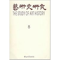 艺术史研究8