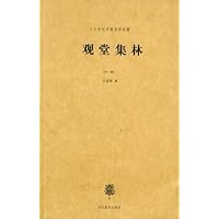 观堂集林(外2种)