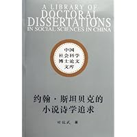 约翰•斯坦贝克的小说诗学追求